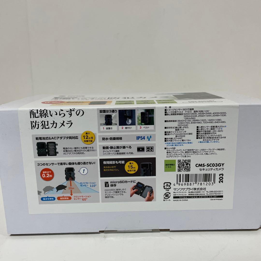 サンワサプライ 配線いらず 防犯カメラ CMS-SC03GY 未使用