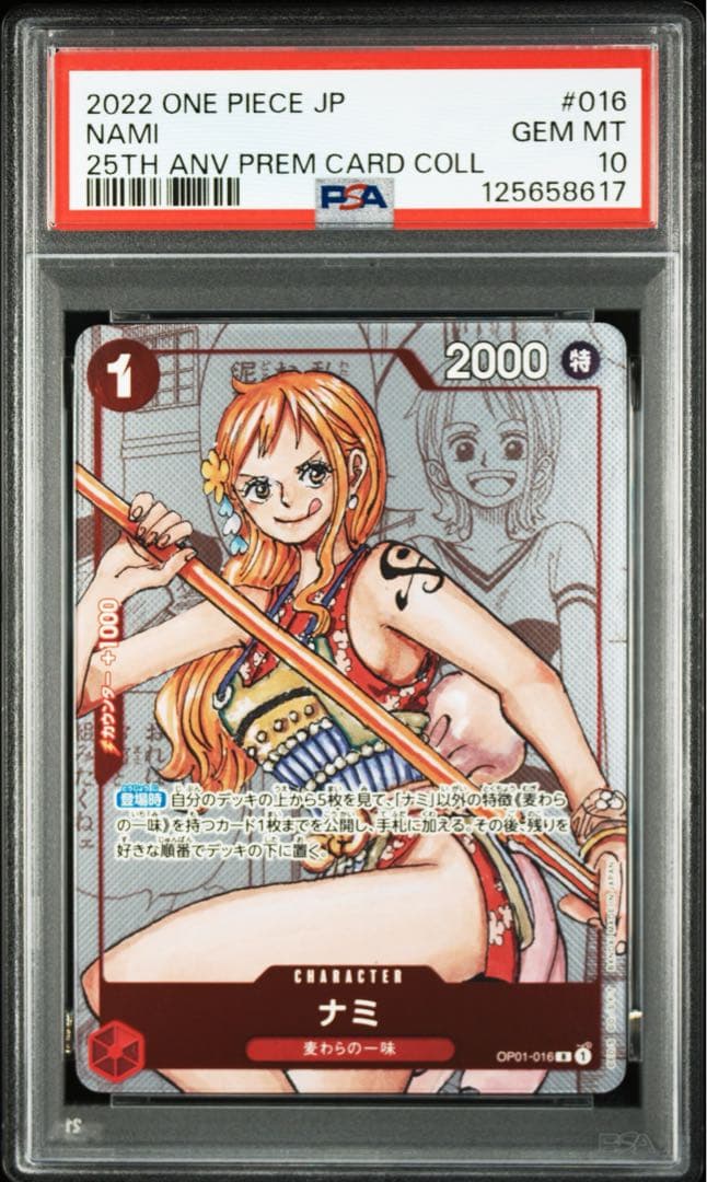 プレミアムカードコレクション 25周年エディション