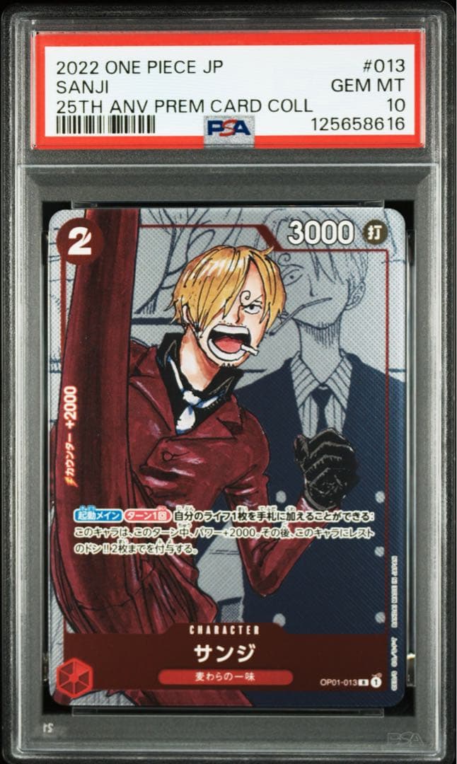 プレミアムカードコレクション 25周年エディション