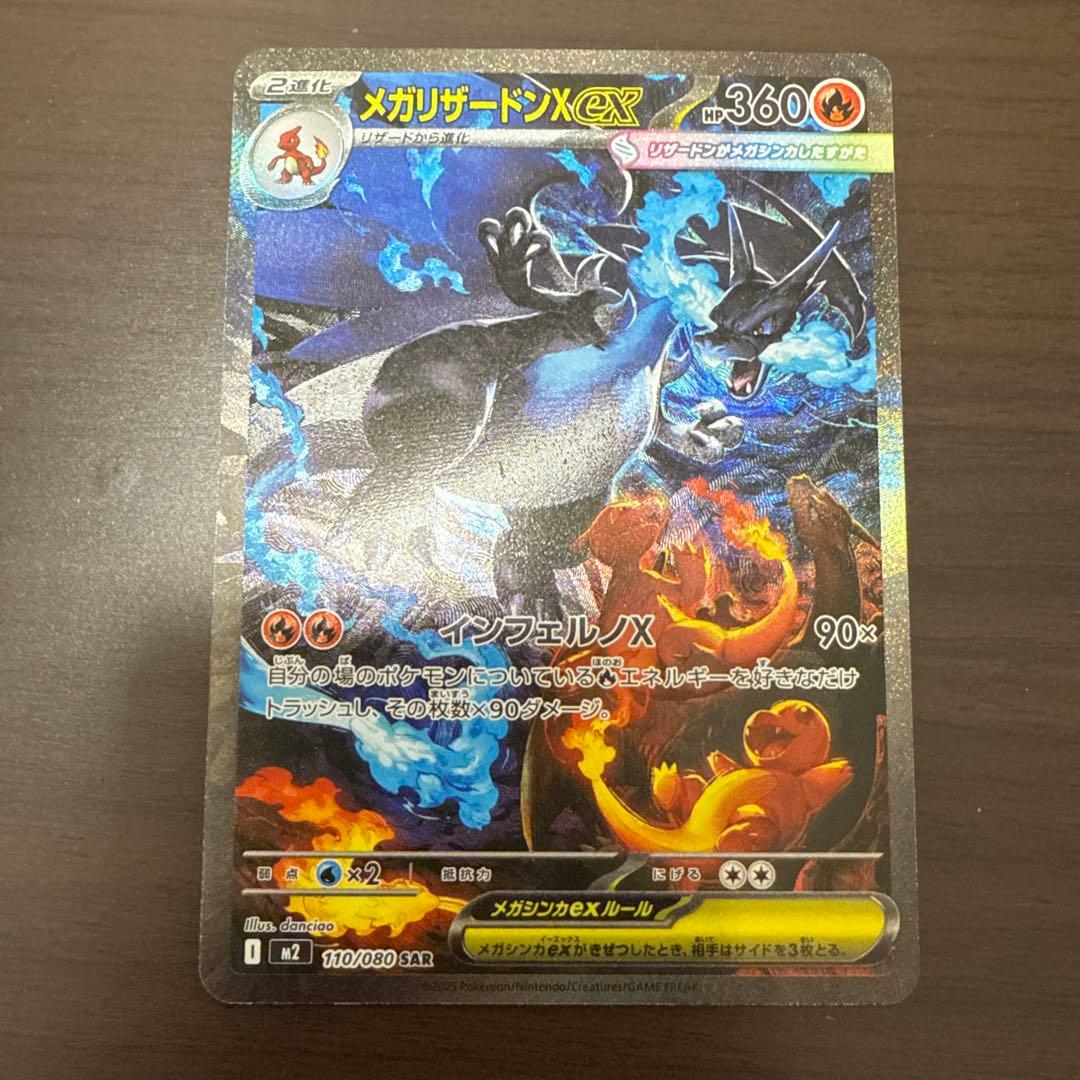 メガリザードンX ex SAR ポケモンカード インフェルノX