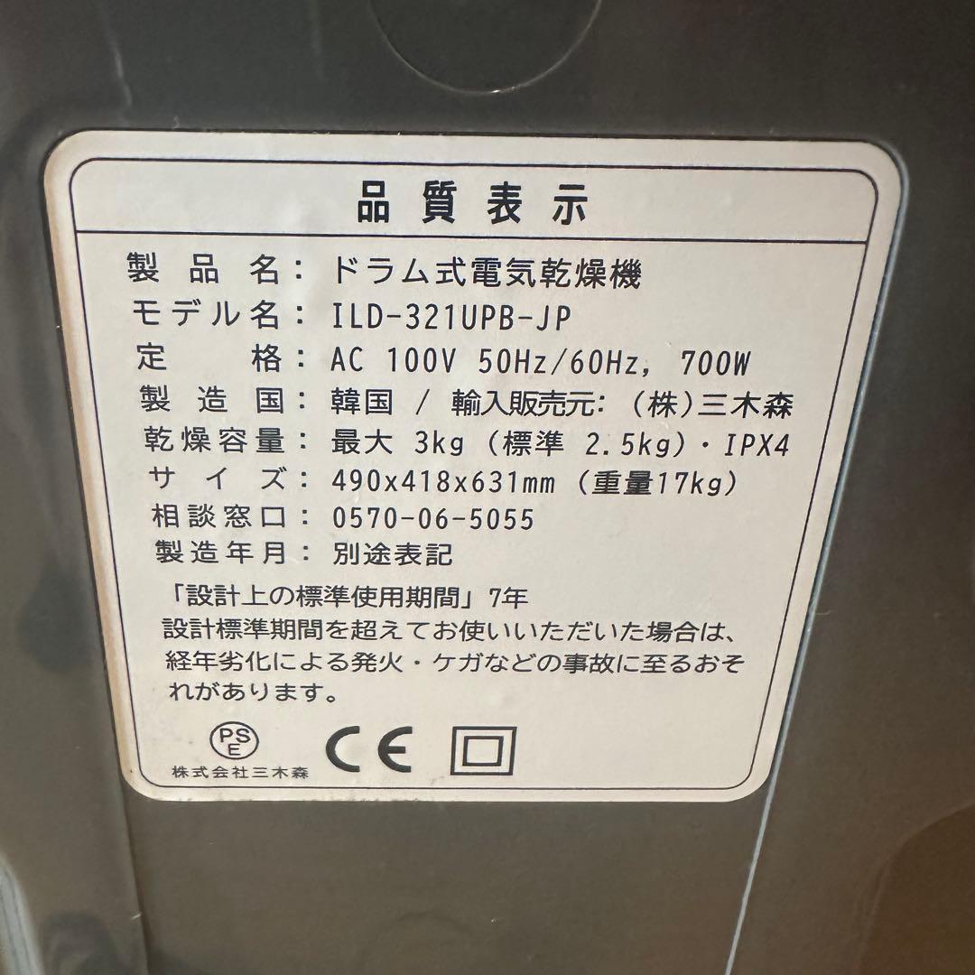 美品　ESTILO 小型衣類乾燥機　ILD-321UPB-JP