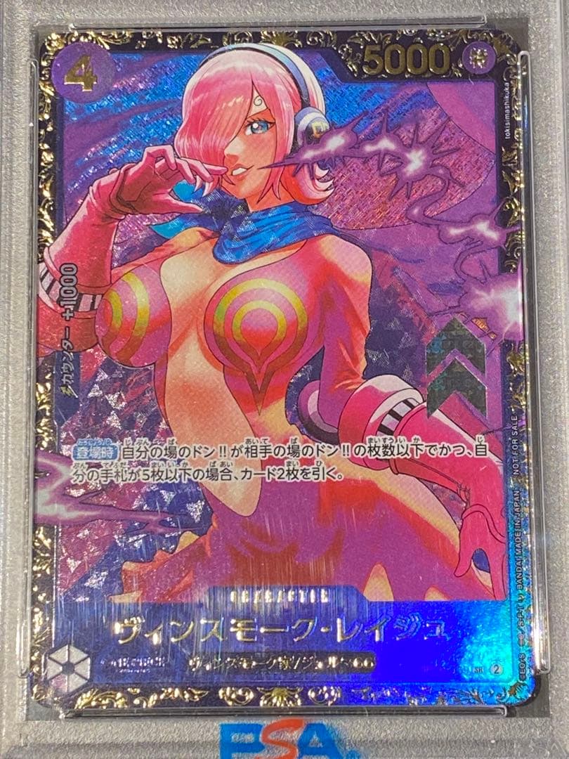 【PSA10】ヴィンスモーク・レイジュ　フラッグシップ　プロモ　OP06-069