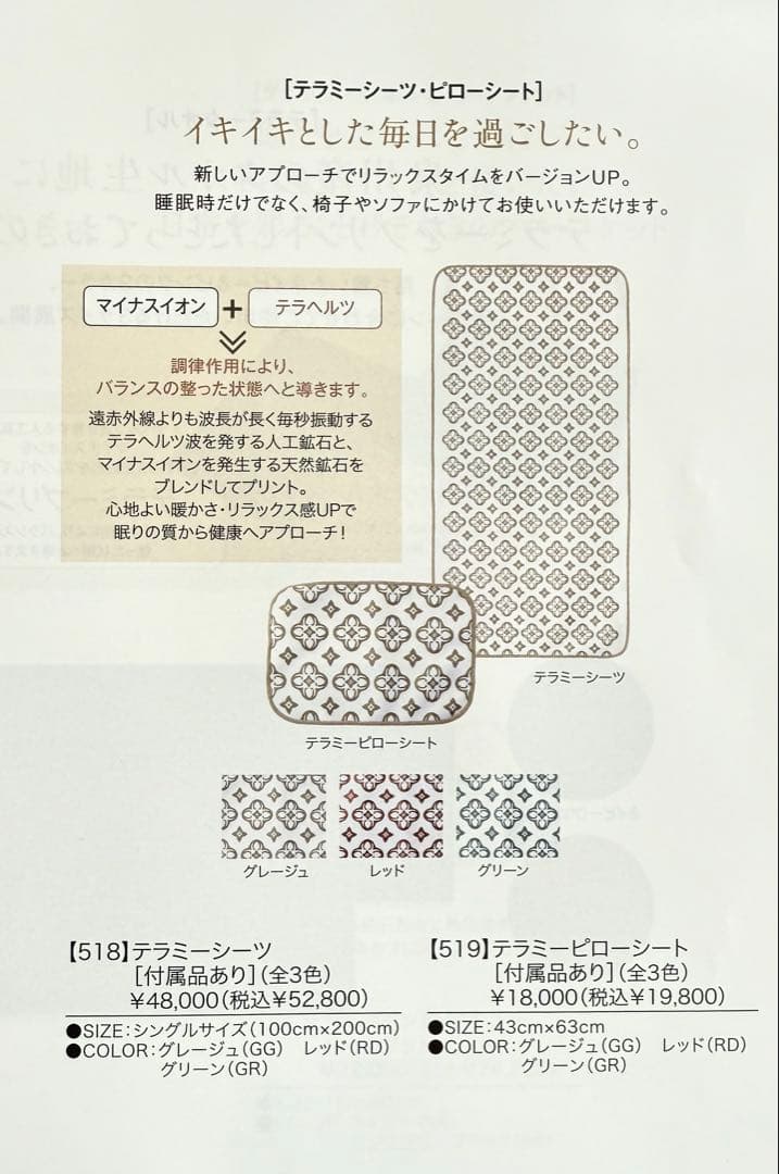 【新品・未開封】テラミーピローシート　グラントイーワンズ　枕カバー