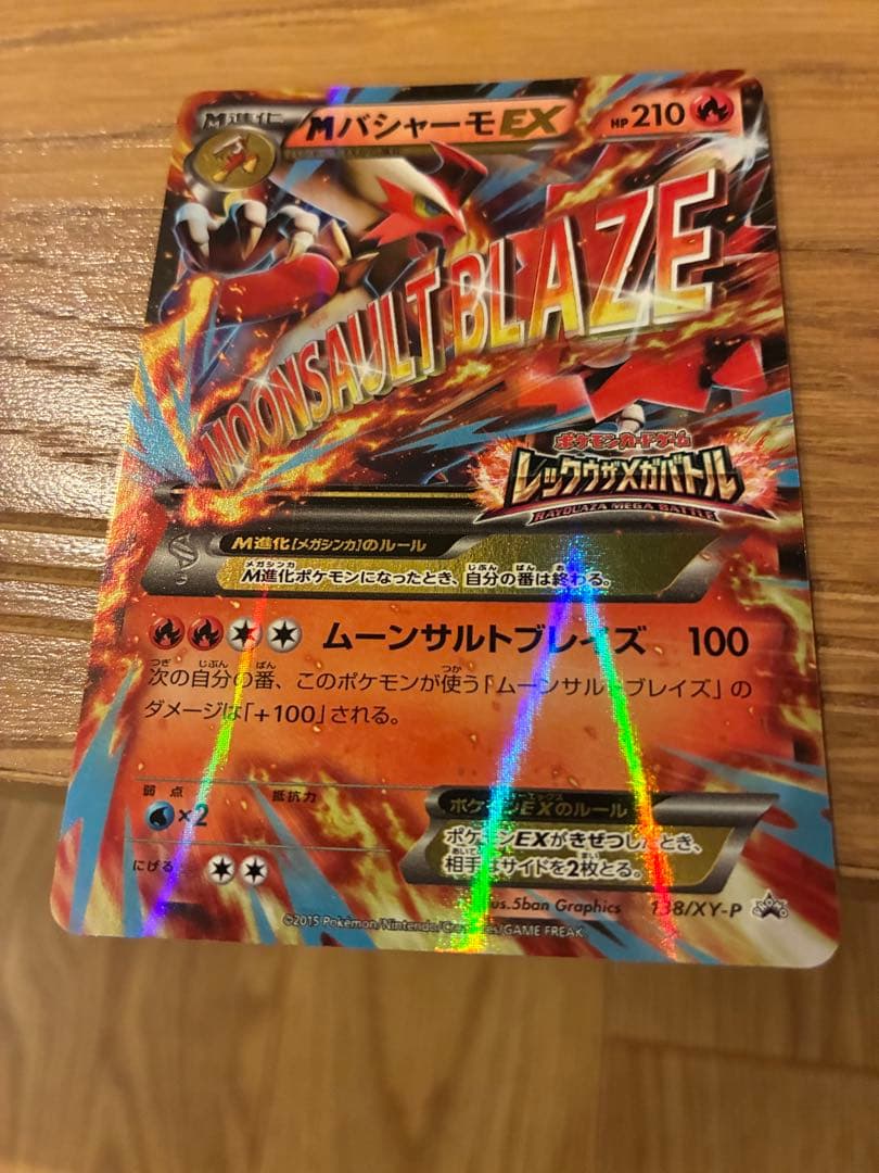 MバシャーモEX：レックウザメガバトル PROMO XYシリーズプロモーション…