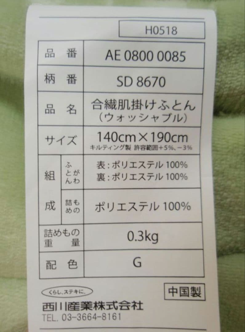 西川合繊肌掛け布団、サンダーソン、かわいいバラ柄、グリーン系