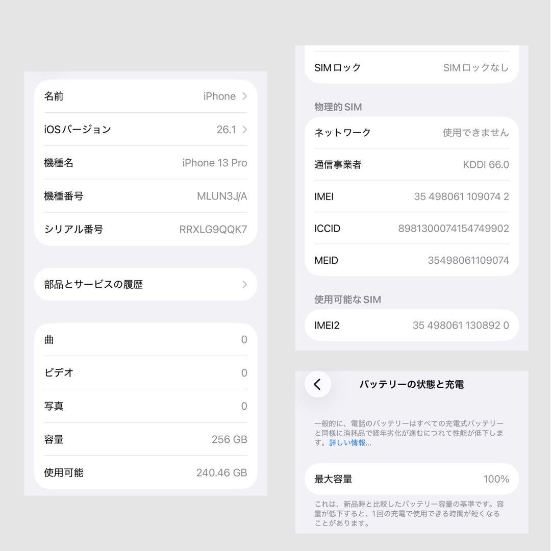 美品✨iPhone 13 Pro 256GB グラファイト SIMフリー