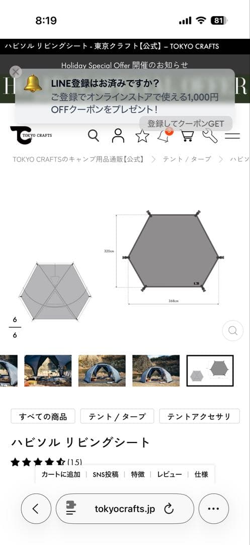ハビソル TPU　リビングシート　キャノピーポール付