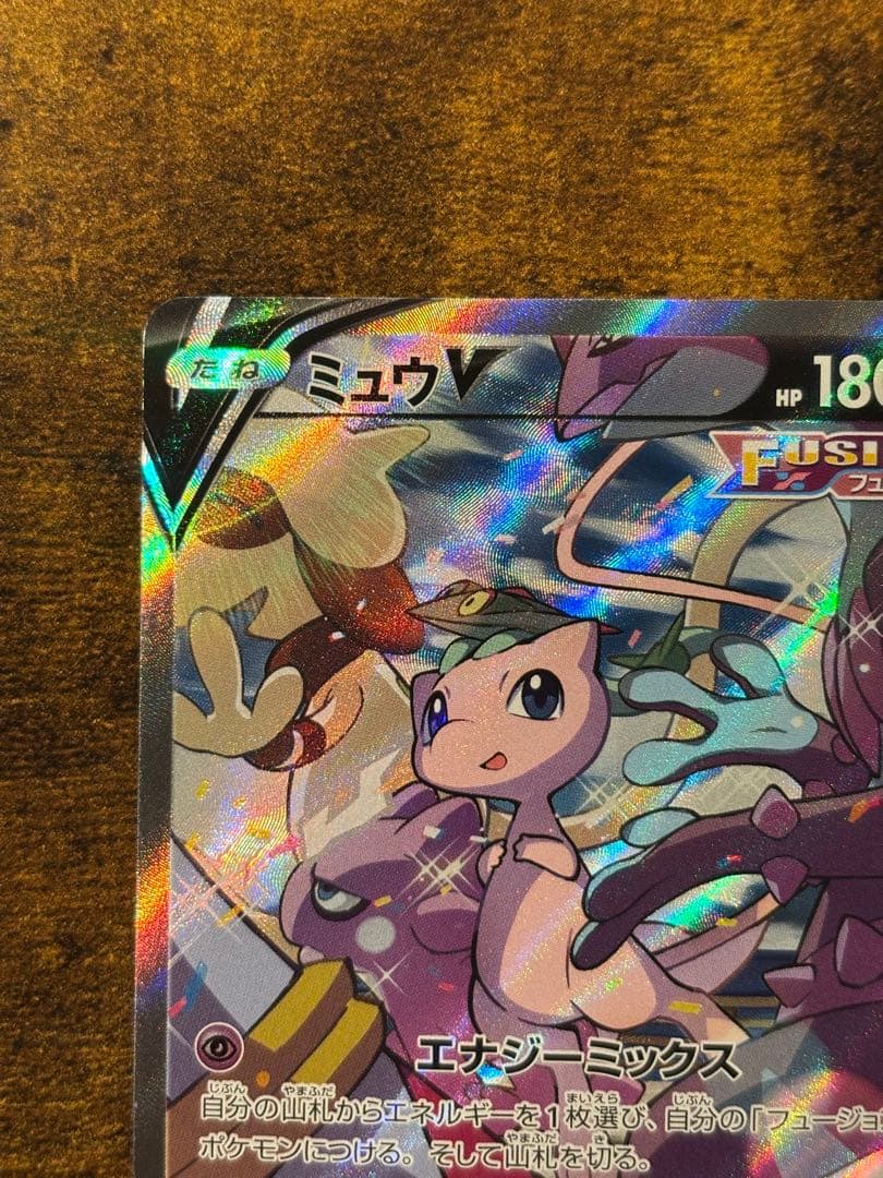 ミュウV SR SA 106/100 フュージョンアーツ