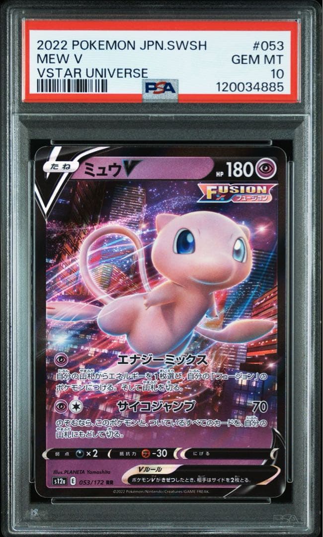 【連番PSA10】ミュウV RR VMAX RRR