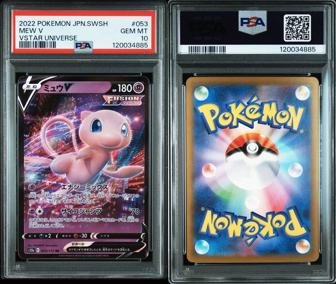 【連番PSA10】ミュウV RR VMAX RRR