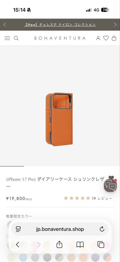 BONAVENTURA iPhone 17 Pro ダイアリーケース 限定カラー