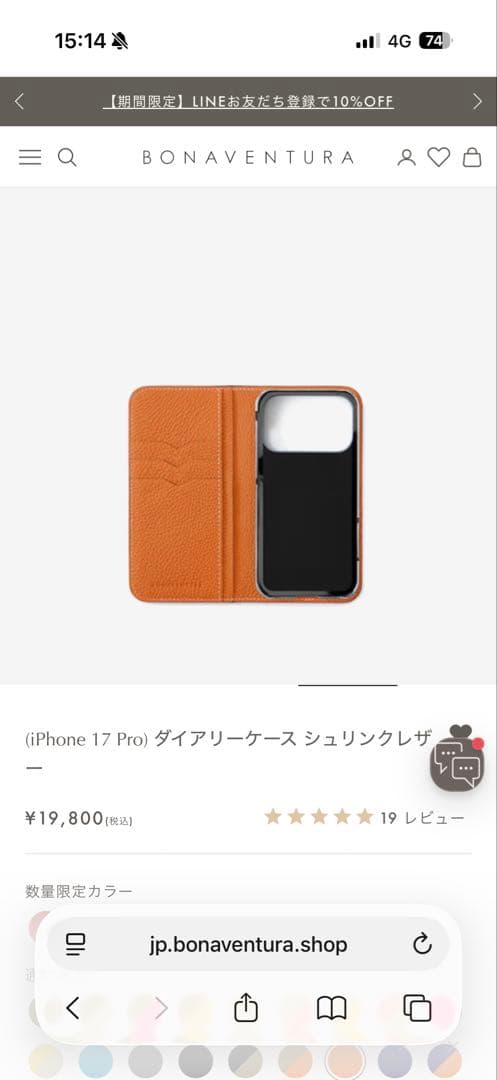BONAVENTURA iPhone 17 Pro ダイアリーケース 限定カラー