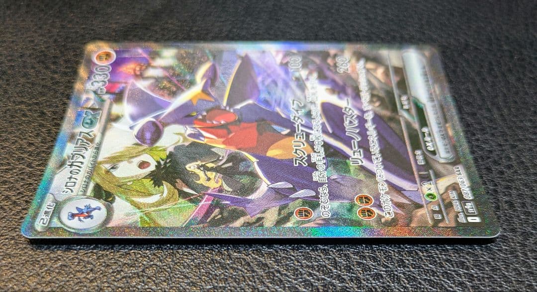 【匿名】シロナのガブリアスex SAR SV9a 熱風のアリーナ 087/063