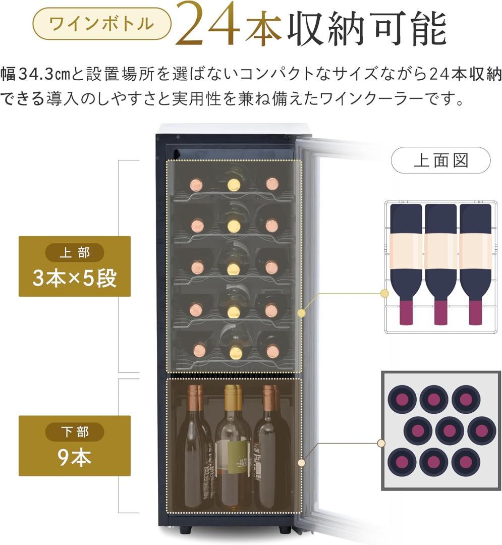 【新品】山善 ワインクーラー ワインセラー 24本収納 5棚 60L