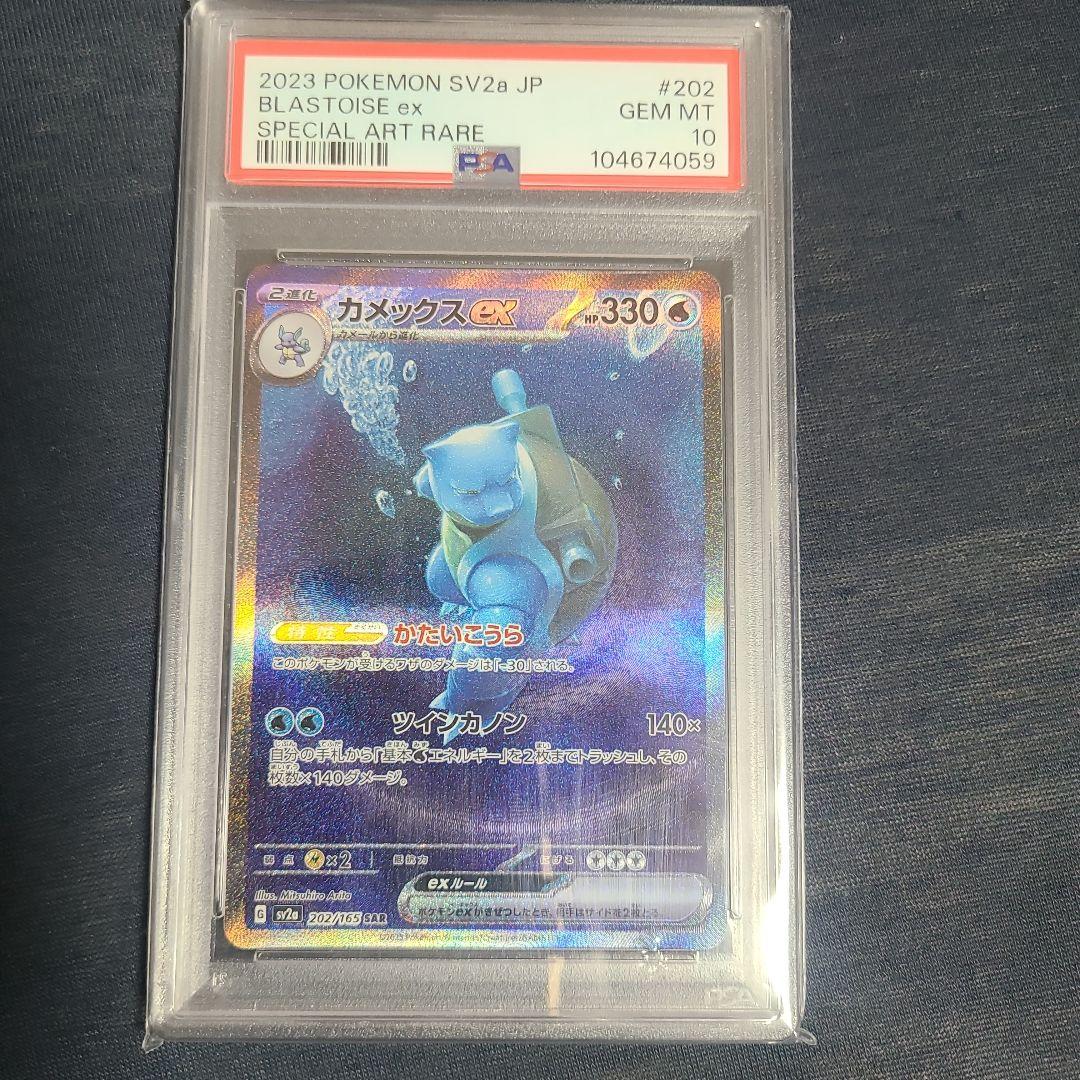 PSA10 カメックスex 202 SAR ポケモンカード151