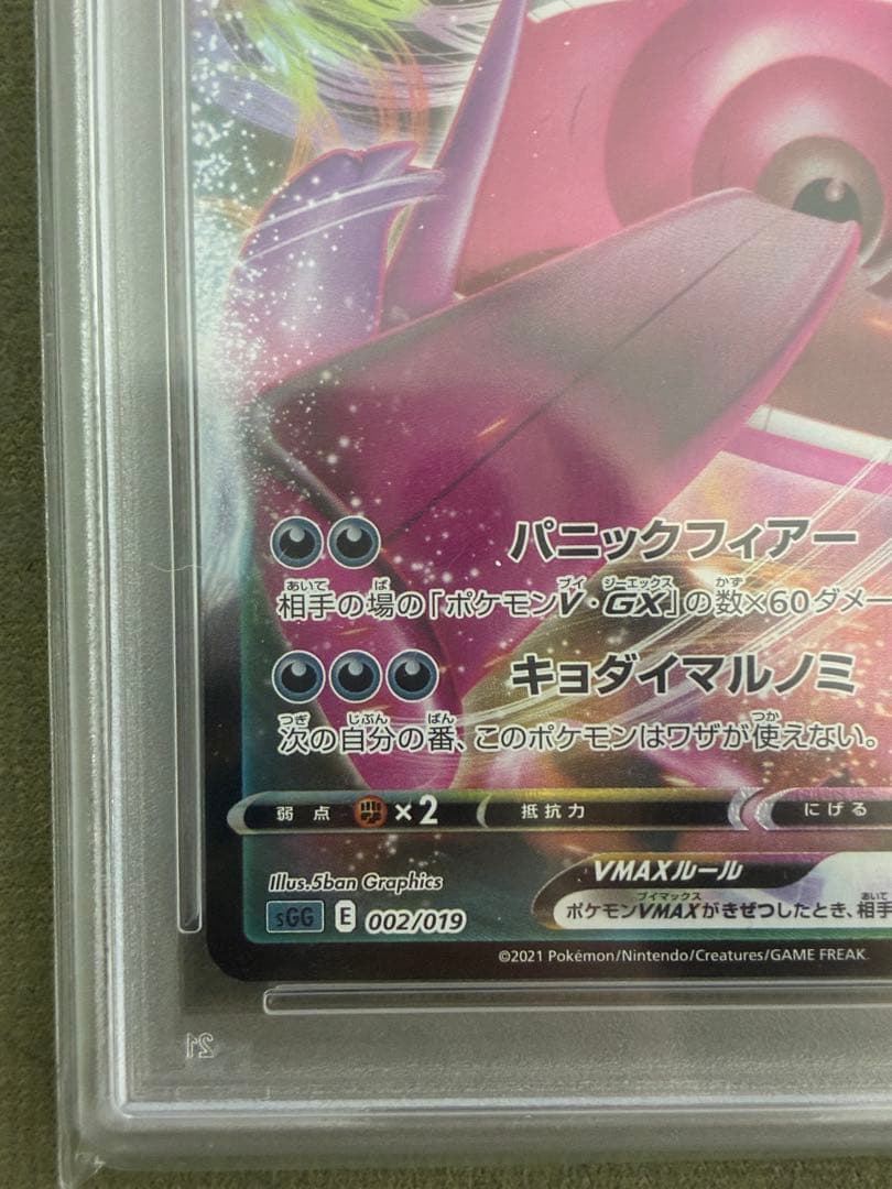 ゲンガー VMAX PSA10