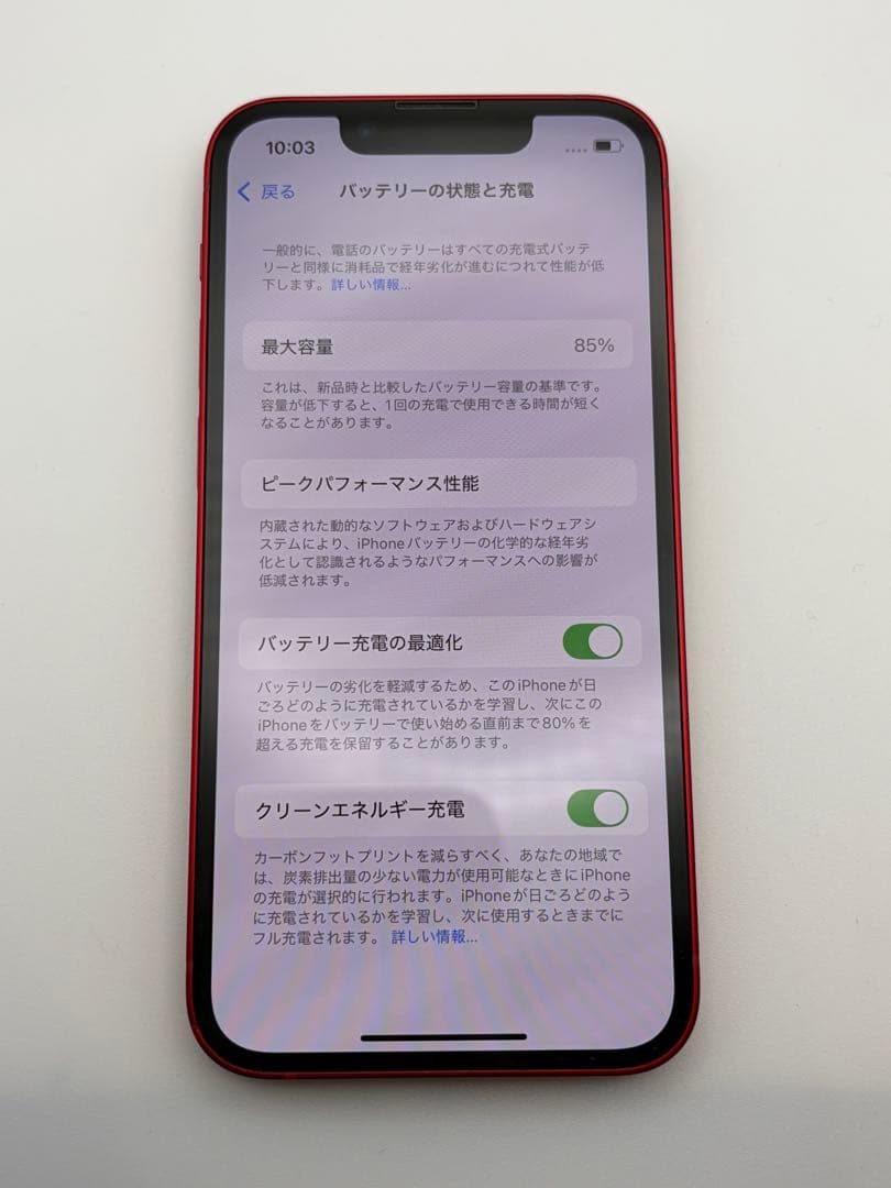 iPhone 13 mini 256GB RED MagSafeケース付 美品