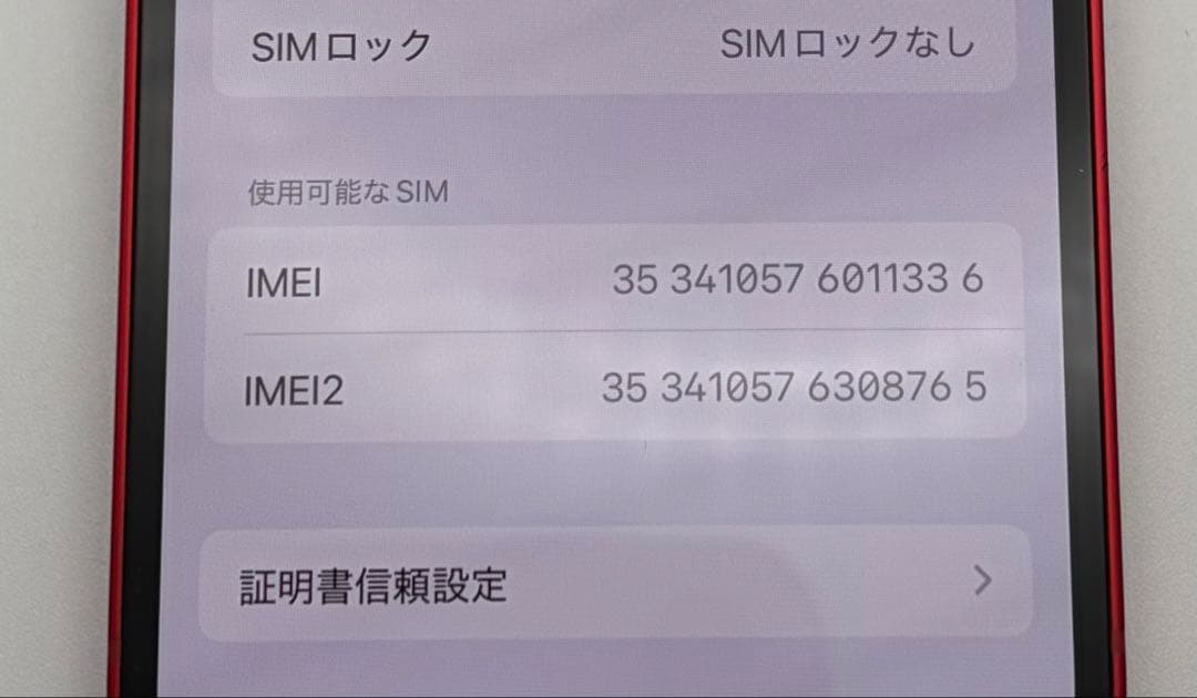 iPhone 13 mini 256GB RED MagSafeケース付 美品