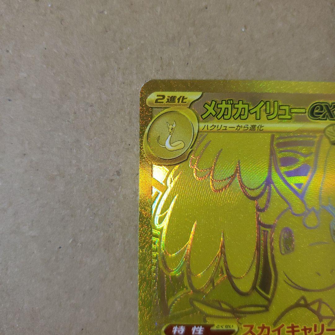 メガカイリューex MUR M2a MEGAドリームex 250/193