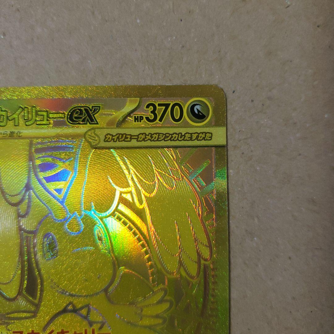 メガカイリューex MUR M2a MEGAドリームex 250/193