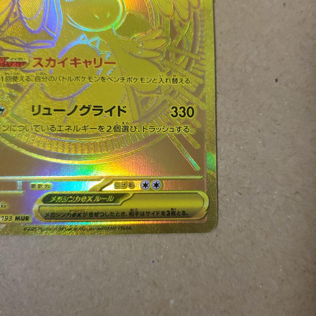 メガカイリューex MUR M2a MEGAドリームex 250/193