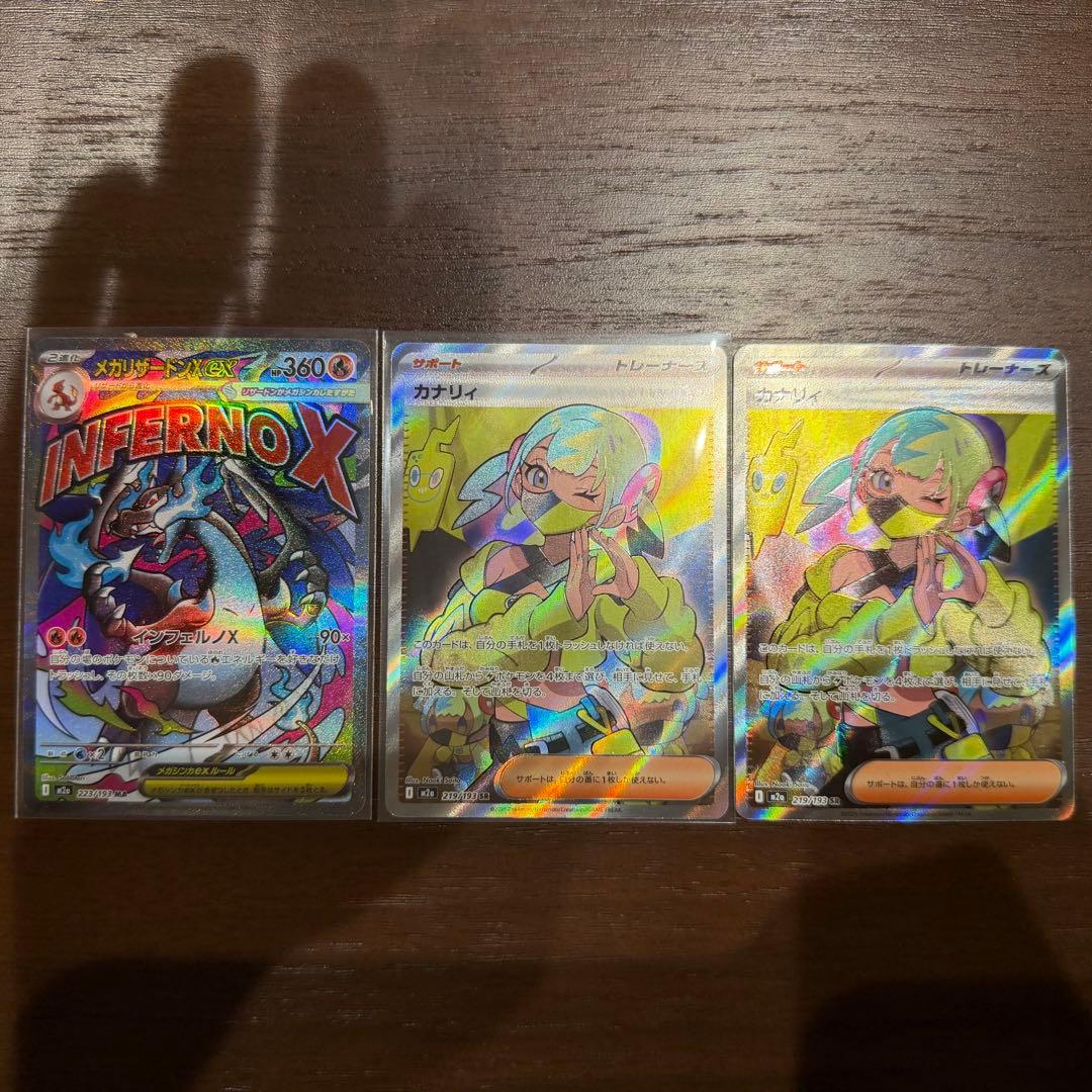 メガリザードンMA カナリィSR×2 3枚セット