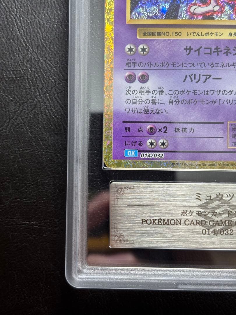 【ARS10+】ミュウツー classic 014/032