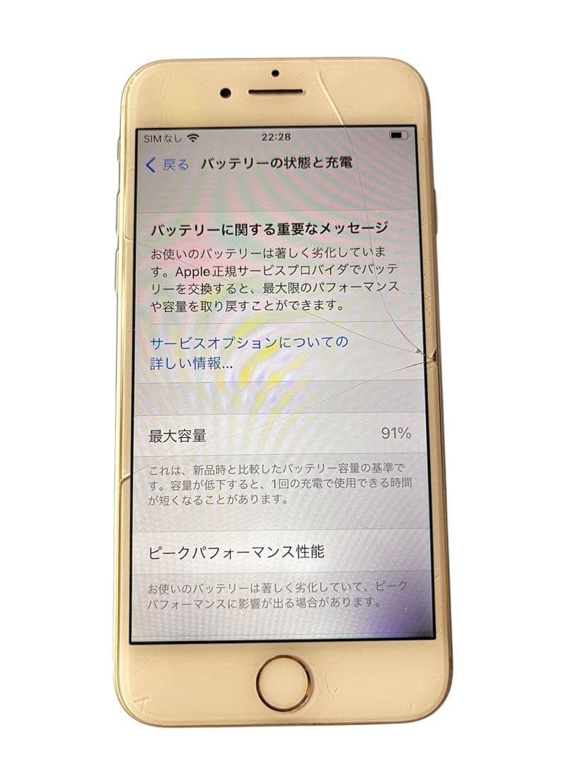 iPhone 8 ホワイト 画面割れあり／バッテリー91％