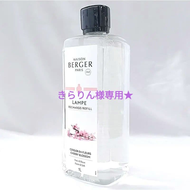 きらりん★新品　ランプベルジェ オイル 1000ml　3本セット　送料込み