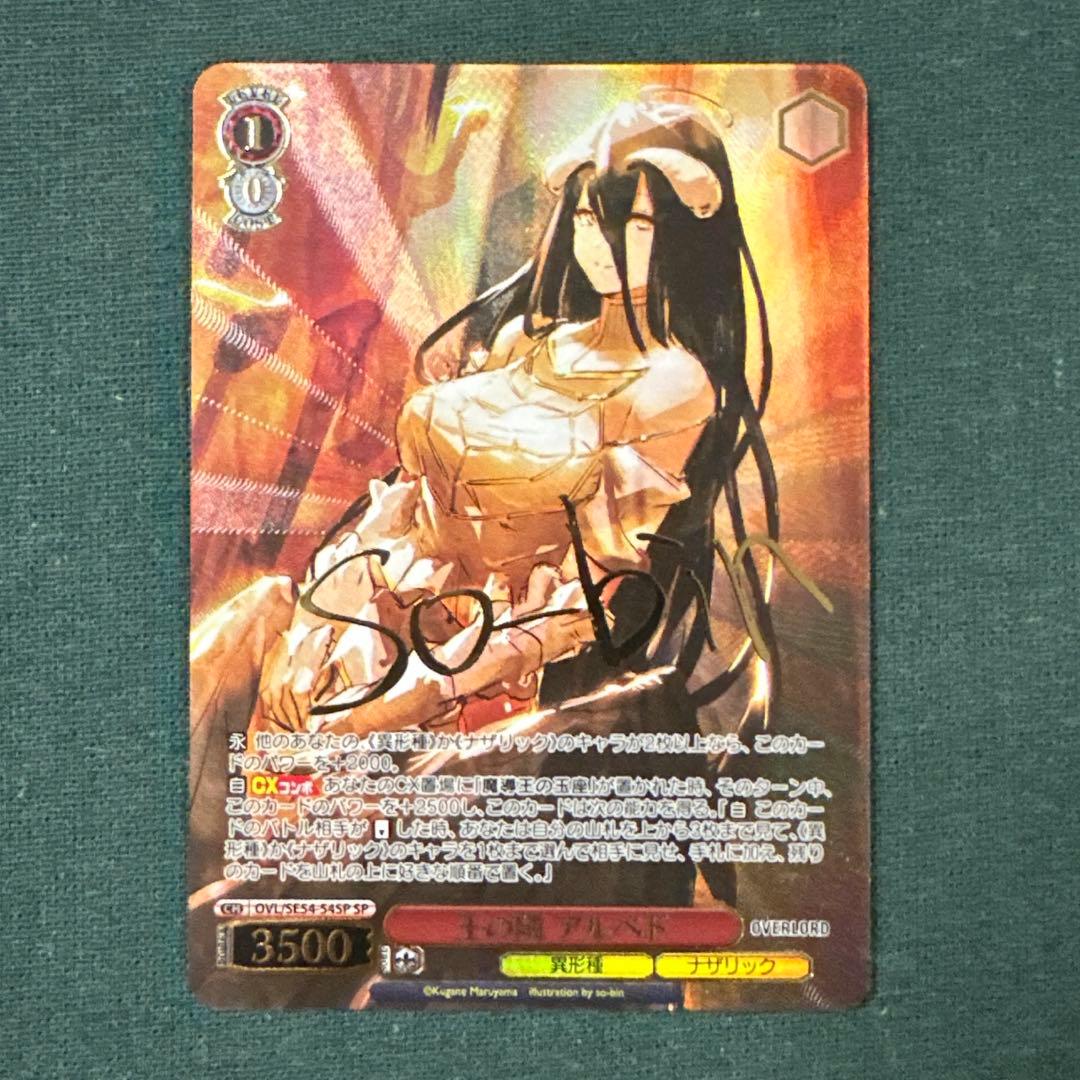 王の隣アルベド SP 4枚 サイン ヴァイスシュヴァルツ オーバーロード