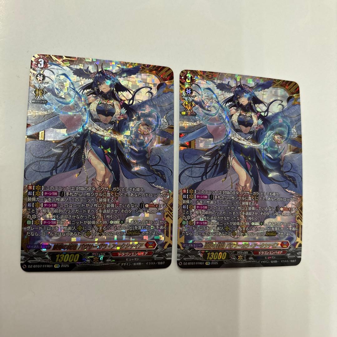 ヴァンガード/月牙蒼焔/FFR/調停の封焔 バヴサーガラ・アークシャイア/2枚