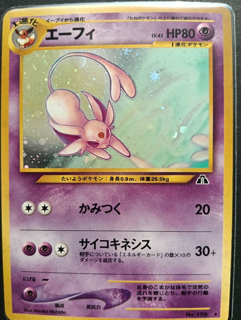 ★美品★ エーフィ 旧裏 かみつく サイコキネシス 196
