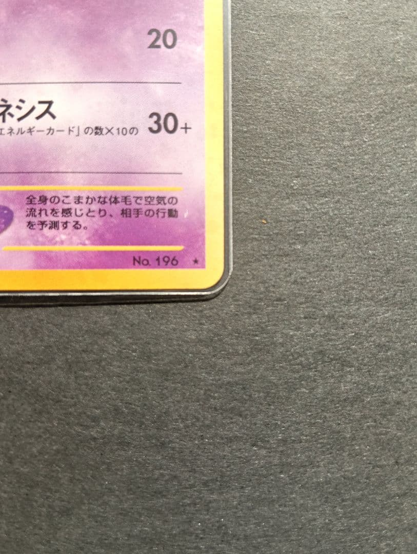 ★美品★ エーフィ 旧裏 かみつく サイコキネシス 196