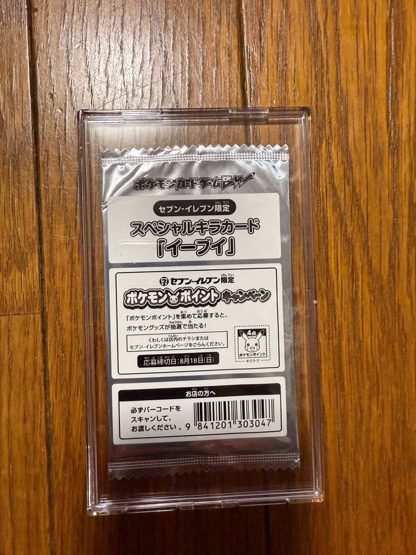 ポケモンカード イーブイ 235/BW-P セブンイレブン 未開封 プロモ