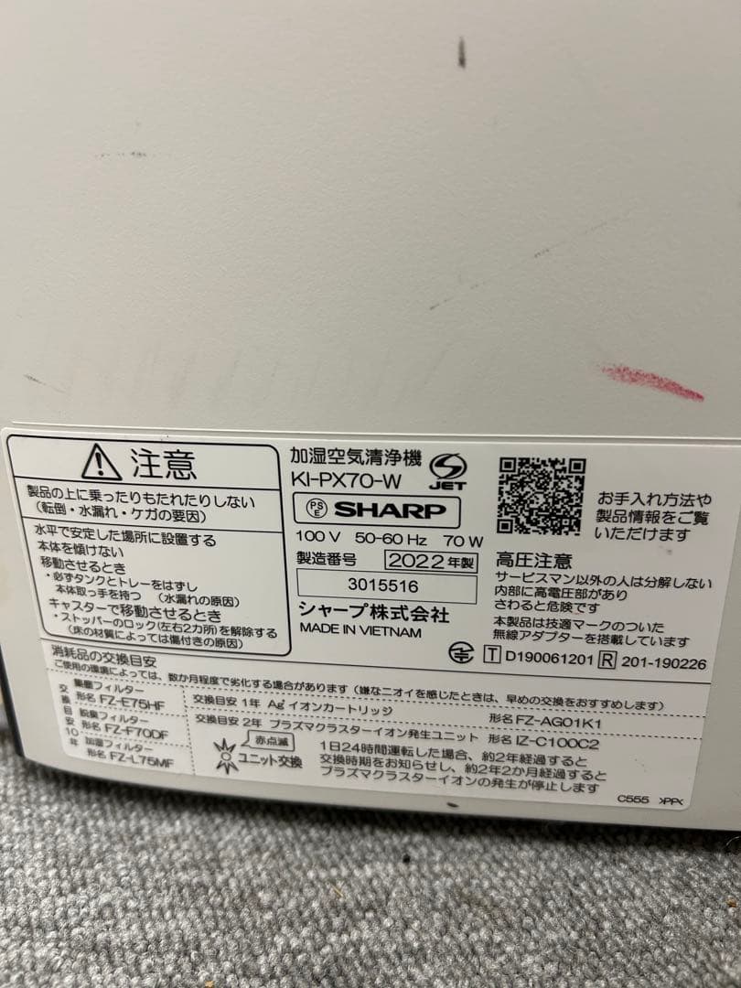 ★SHARP 加湿空気清浄機 KI-PX70-W 2022年製 シャープ