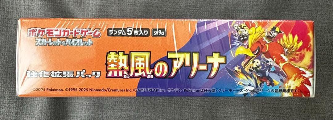 ポケモンカードゲーム 熱風のアリーナ
