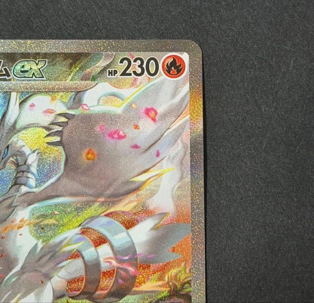 ポケモンカード レシラムex sar ホワイトフレア
