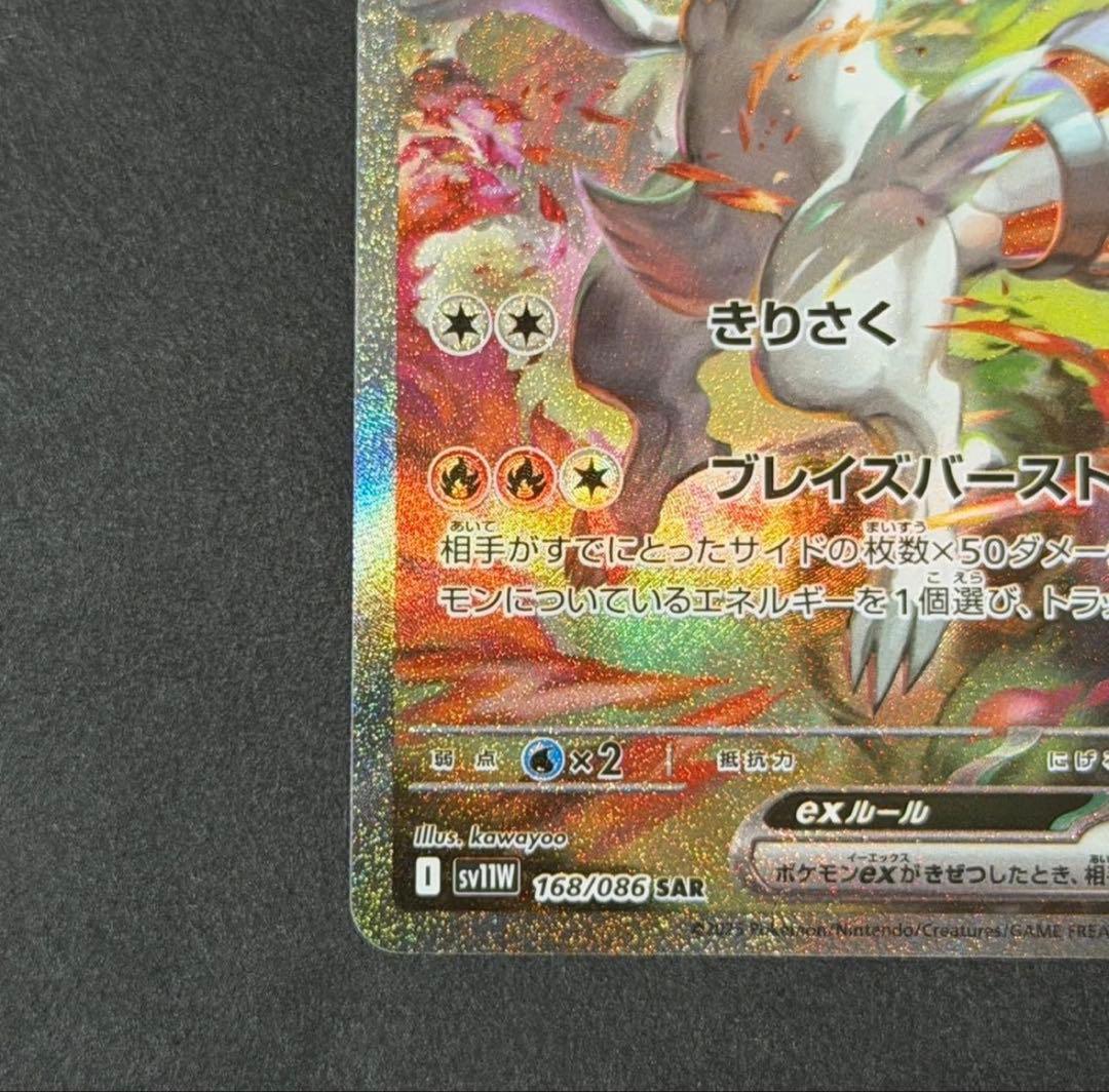 ポケモンカード レシラムex sar ホワイトフレア