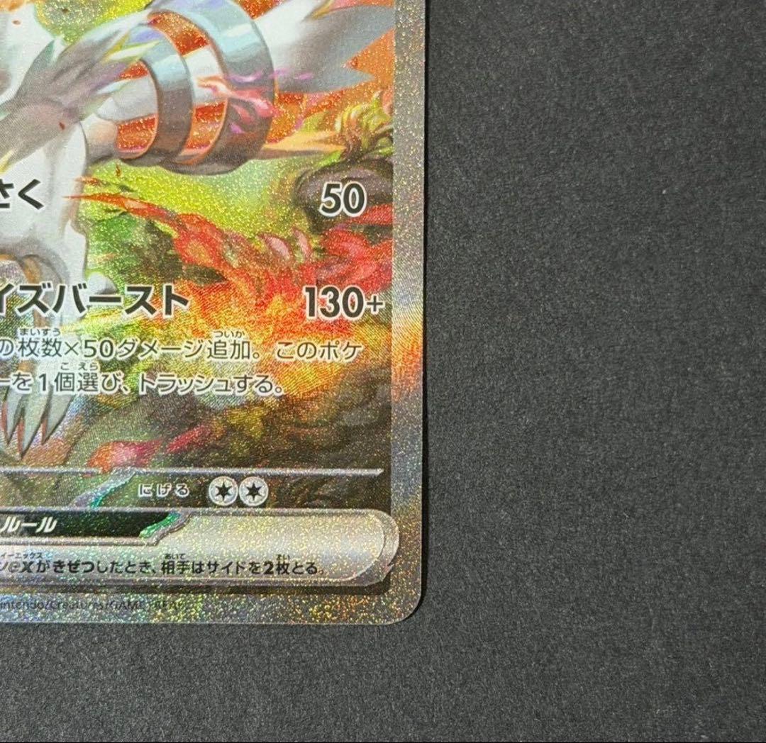 ポケモンカード レシラムex sar ホワイトフレア