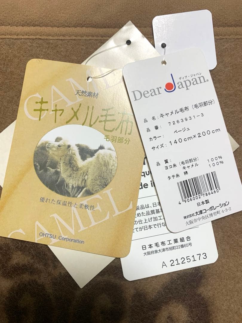 キャメル 毛布 ベージュ 140x200