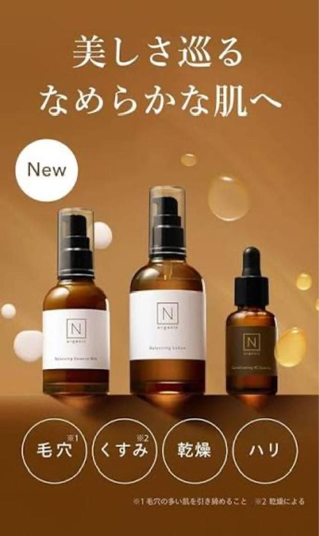 nオーガニック バランシングローション ミルク エッセンスセット