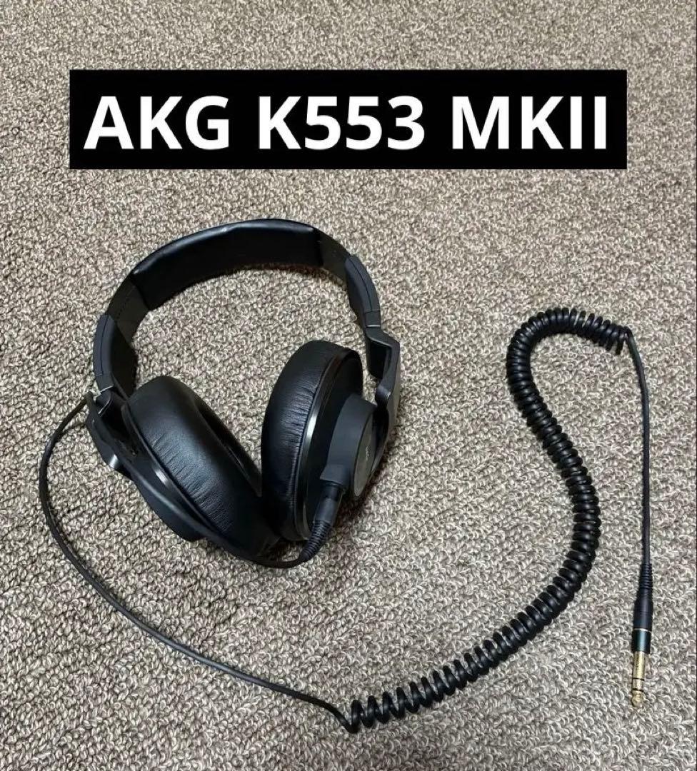 【美品】AKG K553 MKII 密閉型モニターヘッドホン
