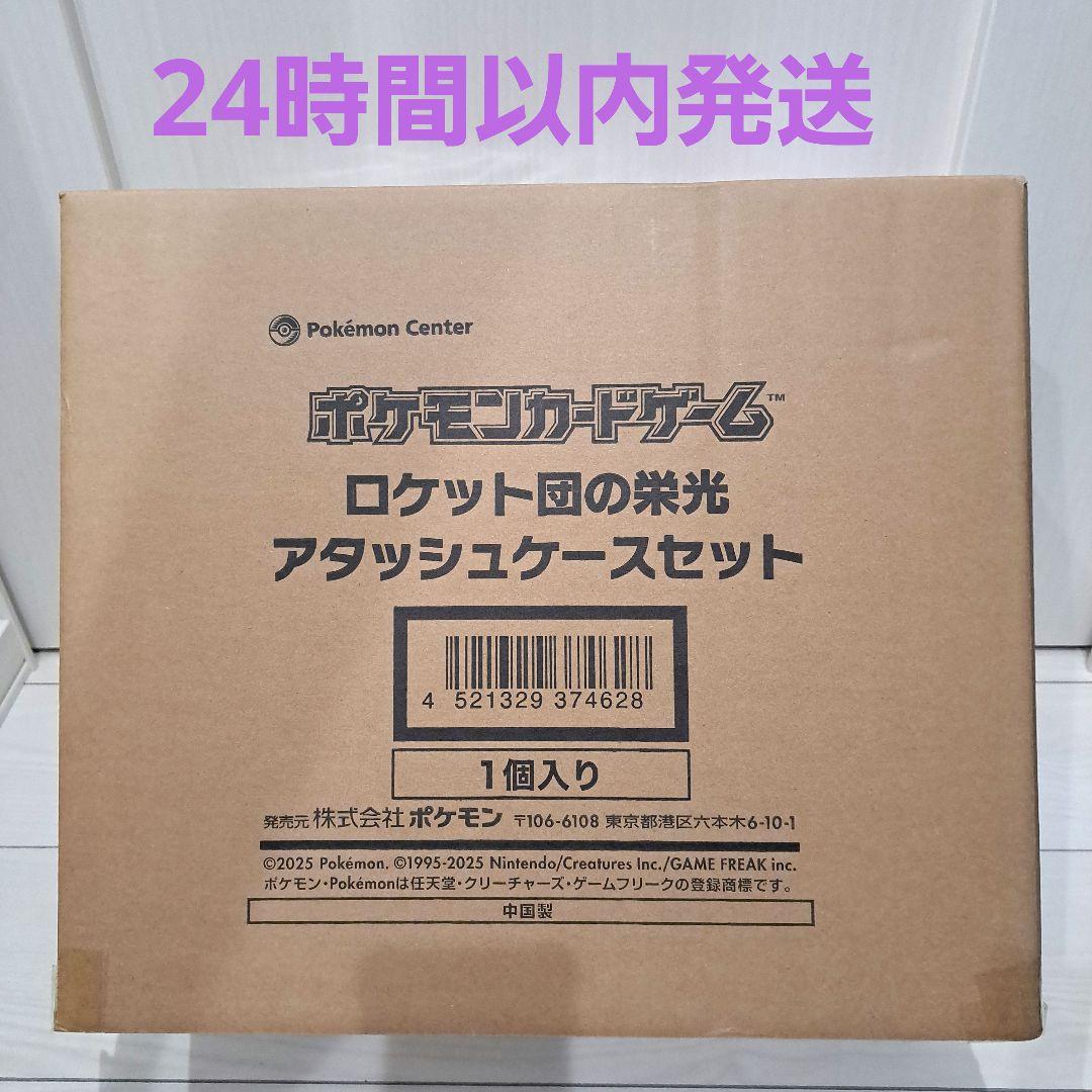 【未開封】ポケモンカードゲーム　ロケット団の栄光アタッシュケース