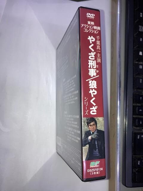 カ*タ様 DVD東映アクション映画コレクション　千葉真一主演 やくざ刑事/狼やく