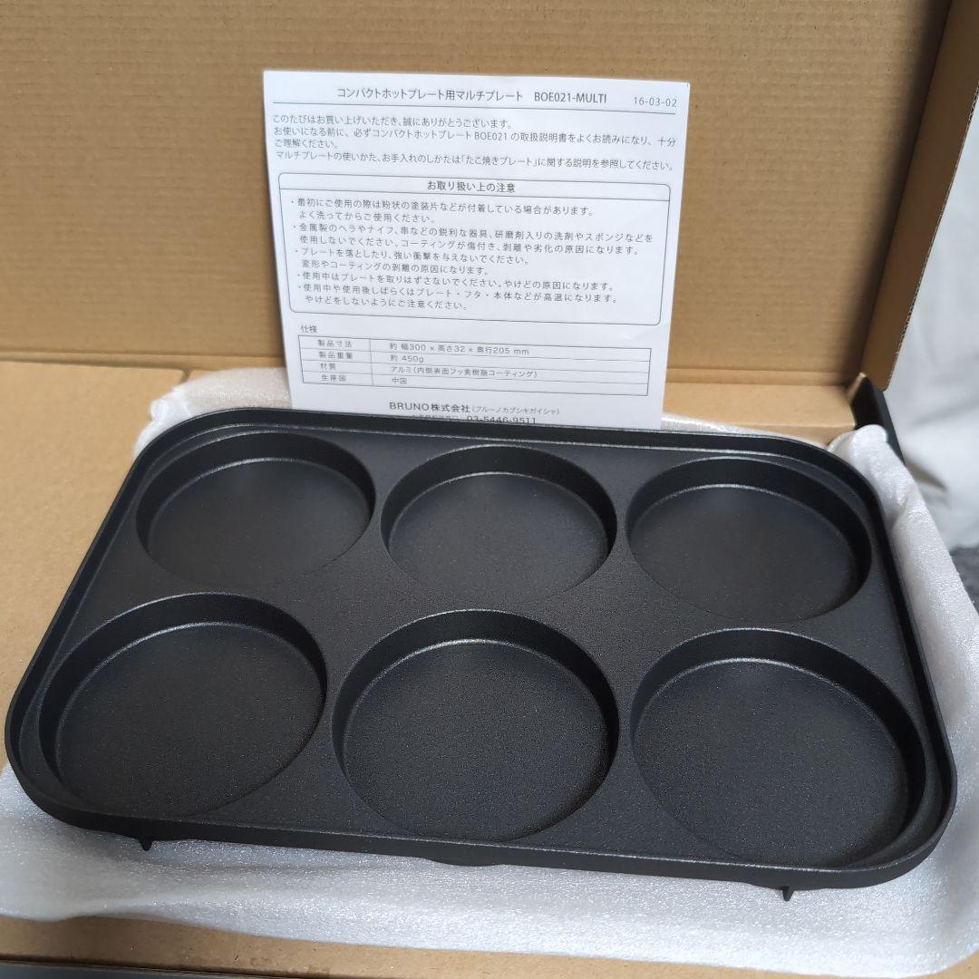 BRUNO ブルーノコンパクトホットプレート用３点セット