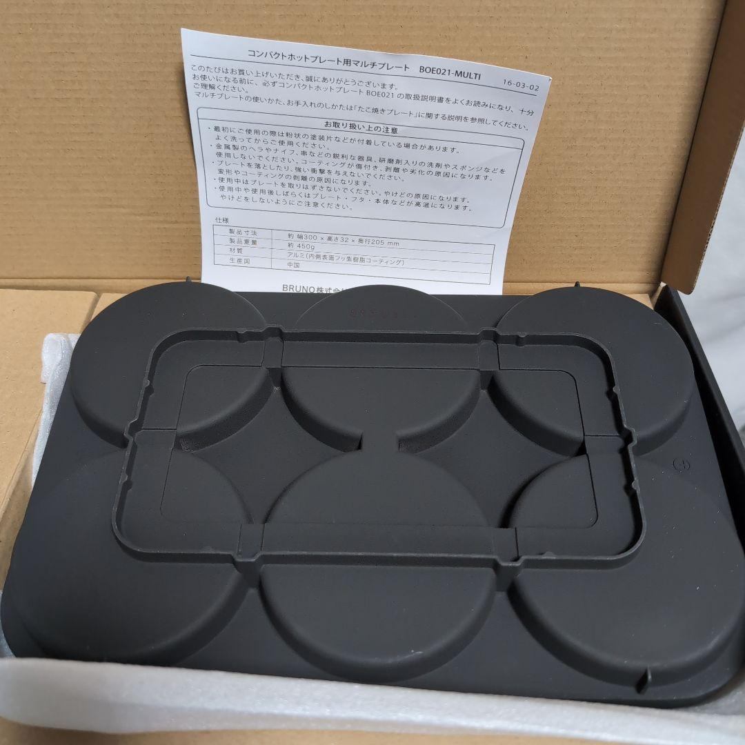 BRUNO ブルーノコンパクトホットプレート用３点セット