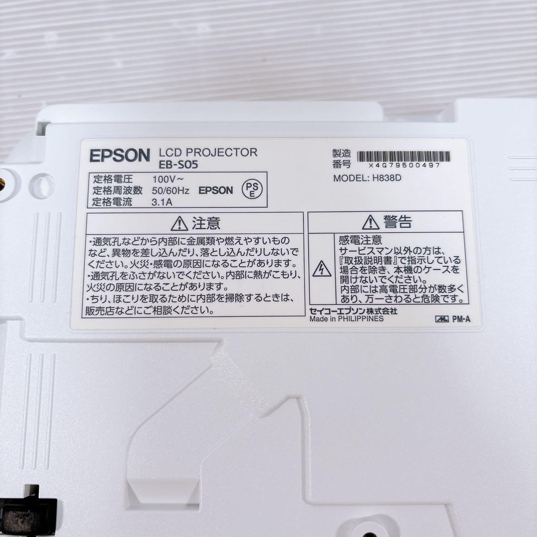 【ほぼ新品】EPSON エプソン EB-S05 プロジェクター 使用時間0H