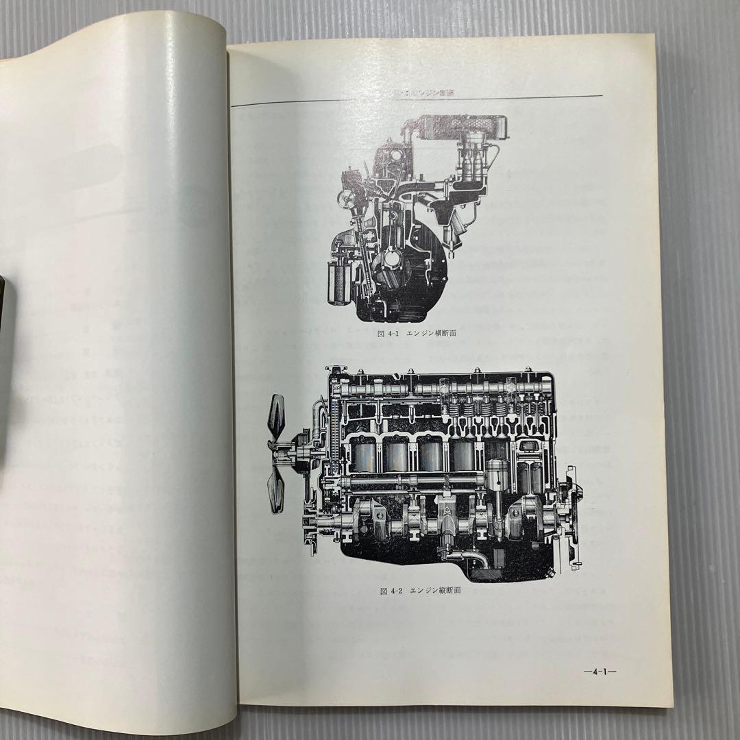 日産グロリアG7型エンジン　整備要領書