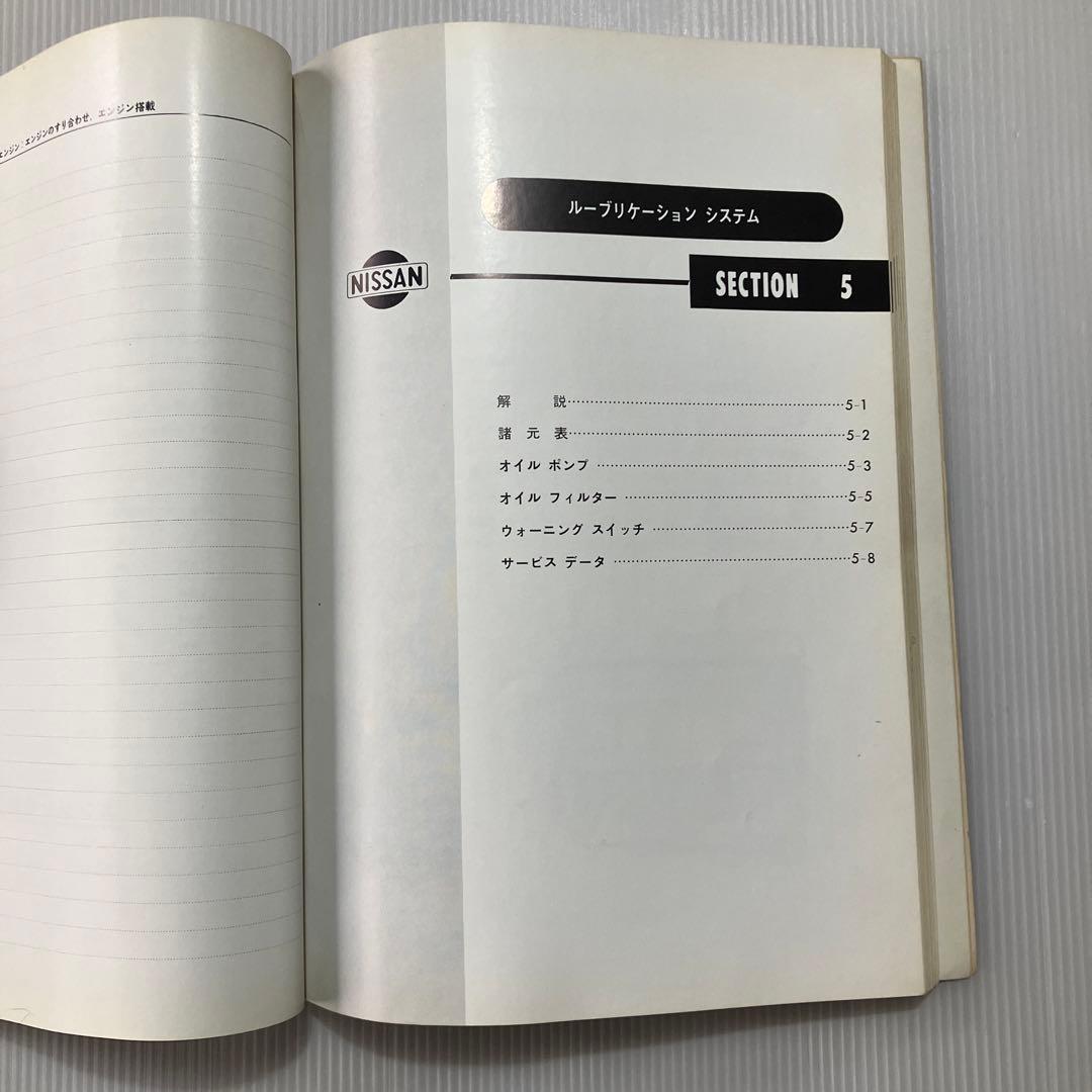 日産グロリアG7型エンジン　整備要領書