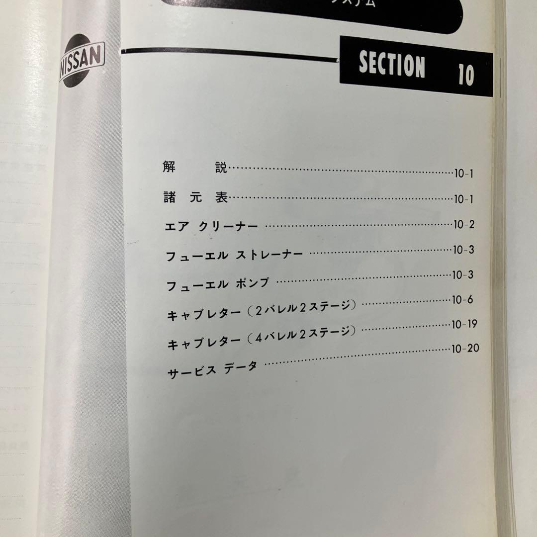 日産グロリアG7型エンジン　整備要領書